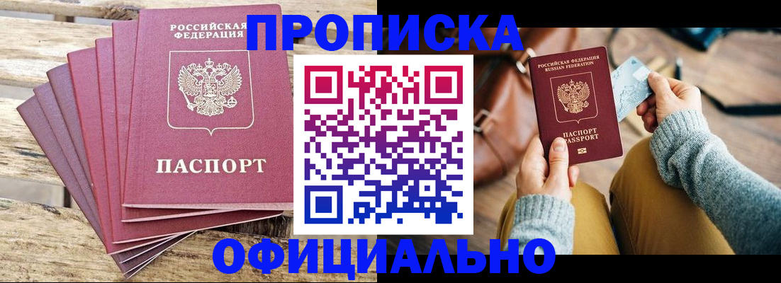 где прописаться в Ишимбае