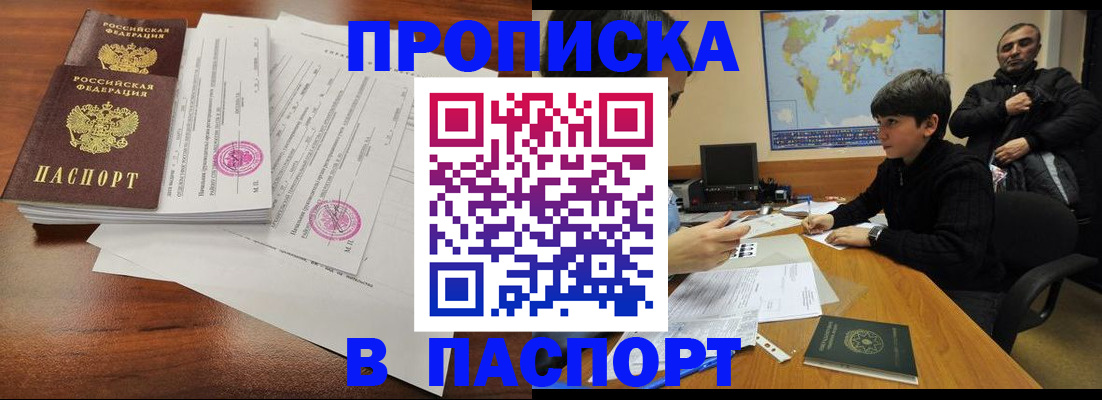 временная регистрация адрес в Ишимбае